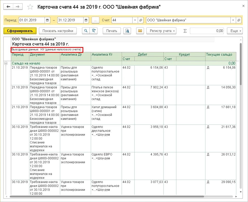 Счет учета 90.01. Карточка счета 51 в 1с. Карточка 51 счета образец в excel. Карточка счета 51 образец заполнения для налоговой. Карточка счета 8 1с Скриншот.