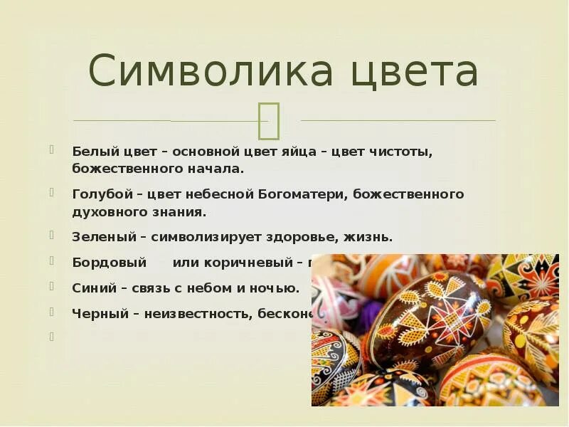 Яйцо дорого почему. Яичко к христову дню. яичко дорого к христову дню пословица.