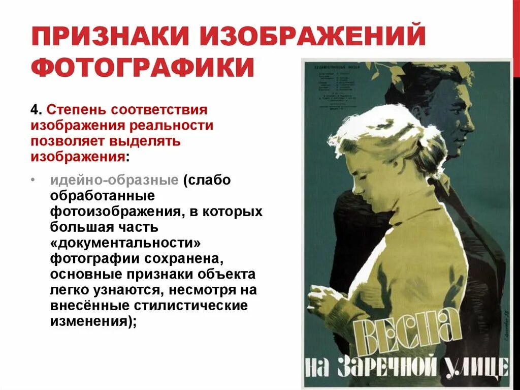 Признаки изображения. Соответствие и действительность картинки. Признак последних дней картинки. Признаки картинки.