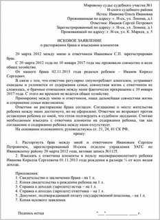 Исковое о расторжении брака с детьми образец