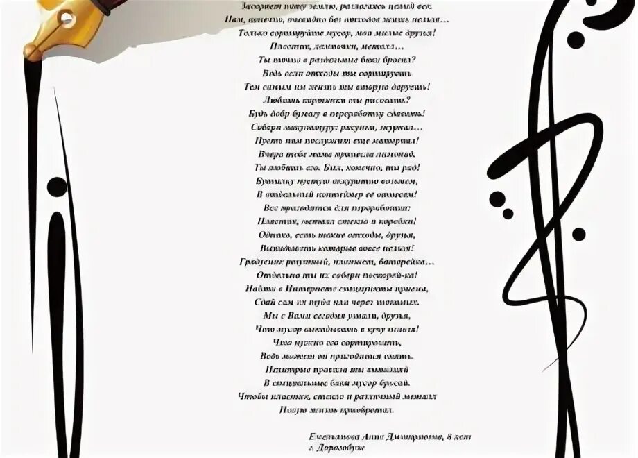 Конкурс стихов собственного. Стихи собственного сочинения. стихи на конкурс чтецов. любовью к родине дыша стихи на конкурс чтецов.