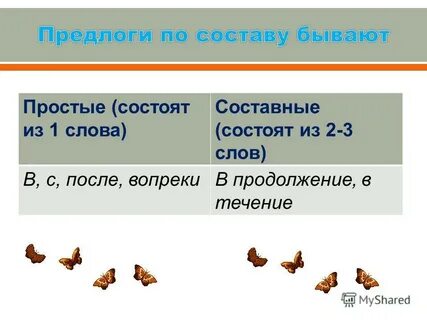 3 составные слова