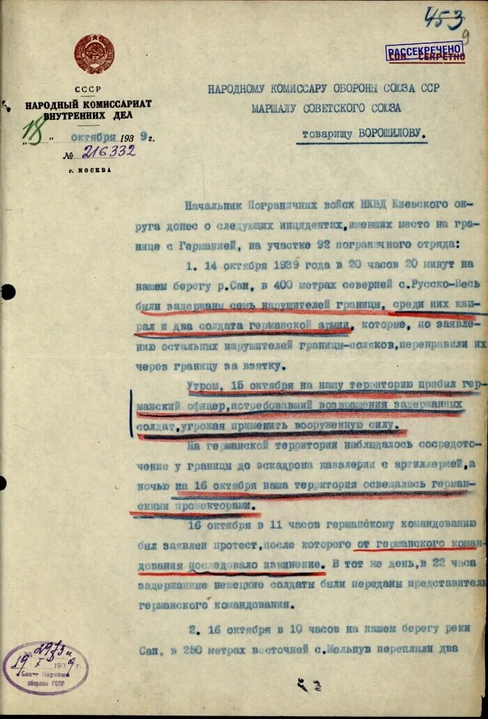 Какой нарком иностранных дел ссср подписал. Нарком внутренних дел. Состояние внутренних дел в СССР.. Нарком внутренних дел СССР свидетельство о рождении 1945 года.