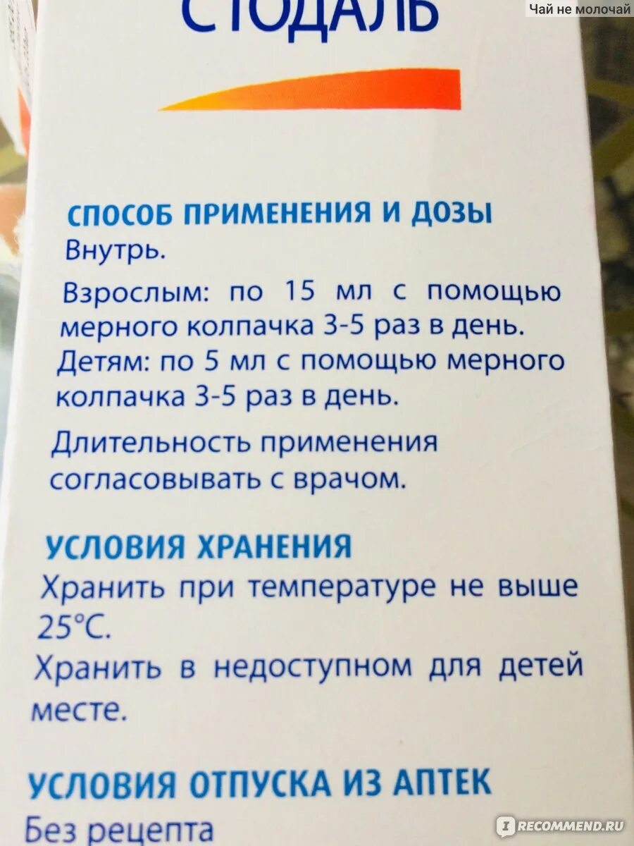 Снять сильный кашель быстро