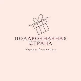 Страна подарков