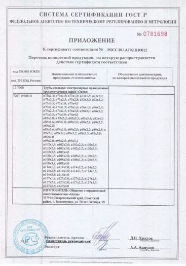 Трубы электросварные прямошовные сертификат. Труба электросварная 108х4 сертификат качества. Труба электросварная 25х3 сертификат. Труба стальная гост 10704-91. 8 вгп электросварная.