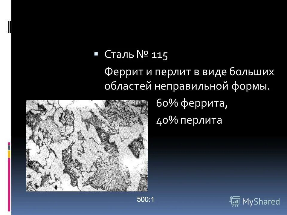 феррит перлит твердость. твердость феррита и перлита. зерна перлита и феррита. феррит перлит твердость. структура заэвтектоидной стали.
