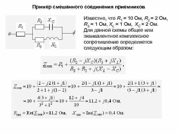 Примеры смешанных соединений. Примеры смешанного соединения. Смешанное соединение решение задач. Задачи на смешанное соединение резисторов.