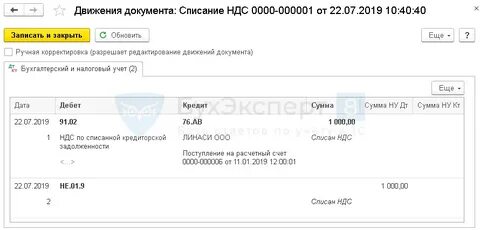 Счет 76.02