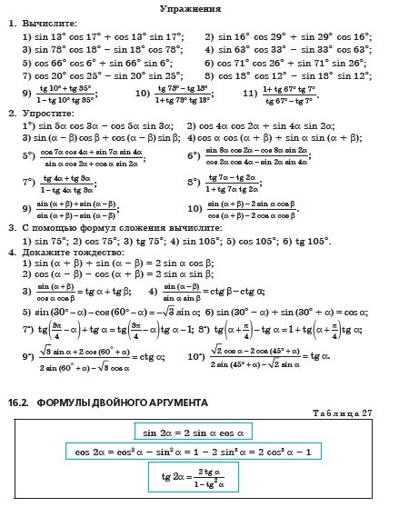 Формулы сложения алгебра 10. Формулы сложения тригонометрия задачи. Формулы сложения 10 класс. Формулы сложения тригонометрия 10 класс. Формулы сложения тригонометрия 11 класс.