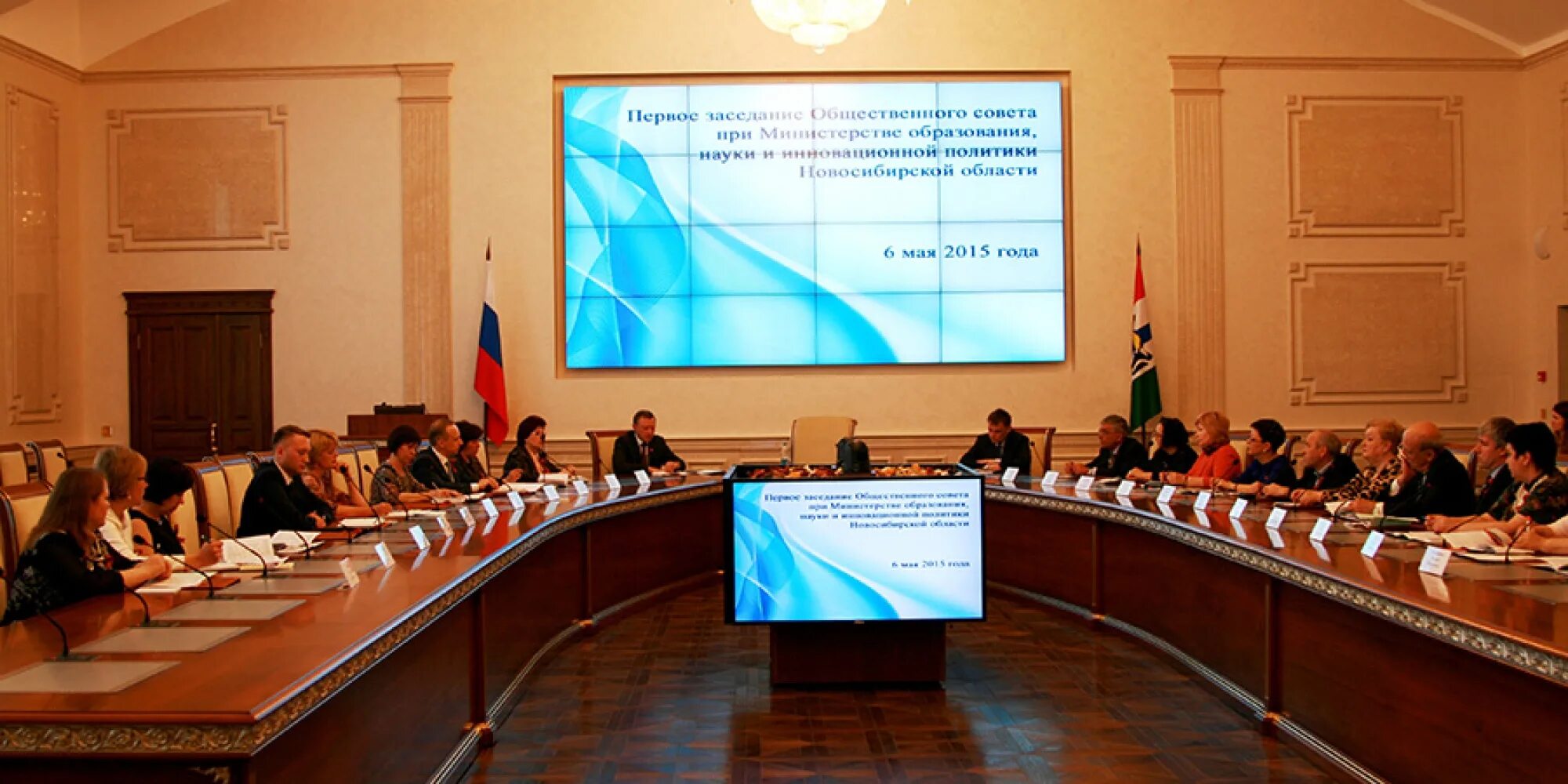 Общественный совет при министерстве образования новосибирской области