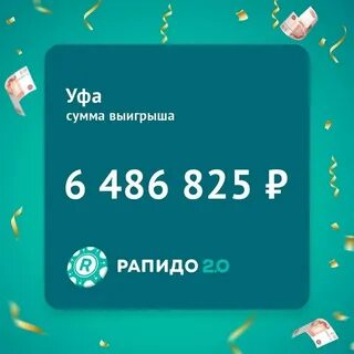 Рапидо старт архив