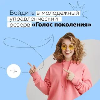 Голос поколения