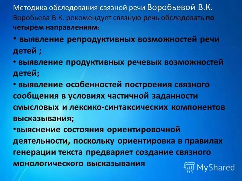 Методики речевого обследования