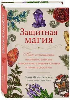 Защитные книги