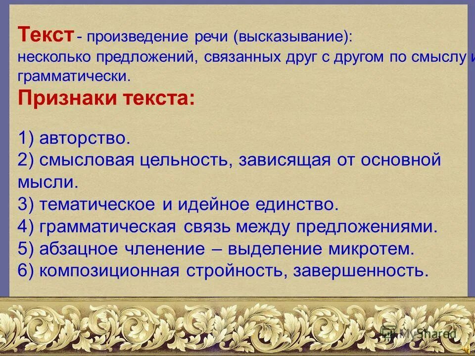 Формы речи в произведении