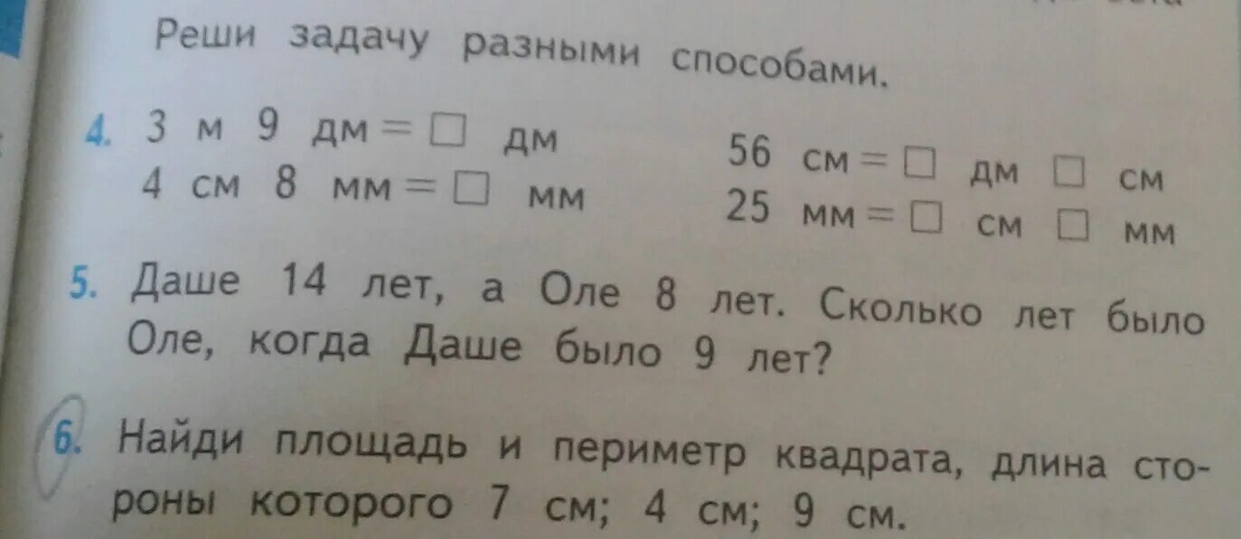 Сколько будет 8 петь. Даше 14 лет а Оле 8 сколько лет было Оле когда Даше было 9. Даше 14 лет а Оле 8 лет сколько лет было Оле когда. Даше 14 лет а Оле 8 лет сколько лет было Оле когда Даше было 9 лет условие. Условия задачи по математике Даше 14 лет.