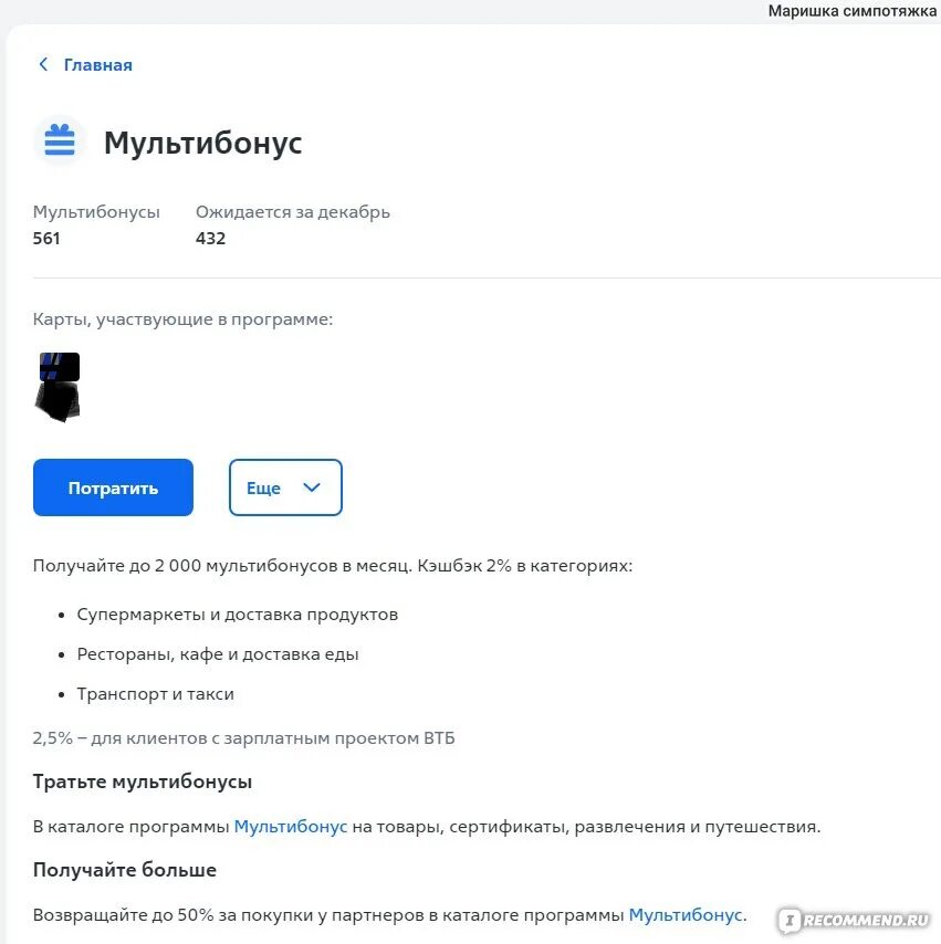 Обменять мультибонус втб. Обменять мультибонус втб
