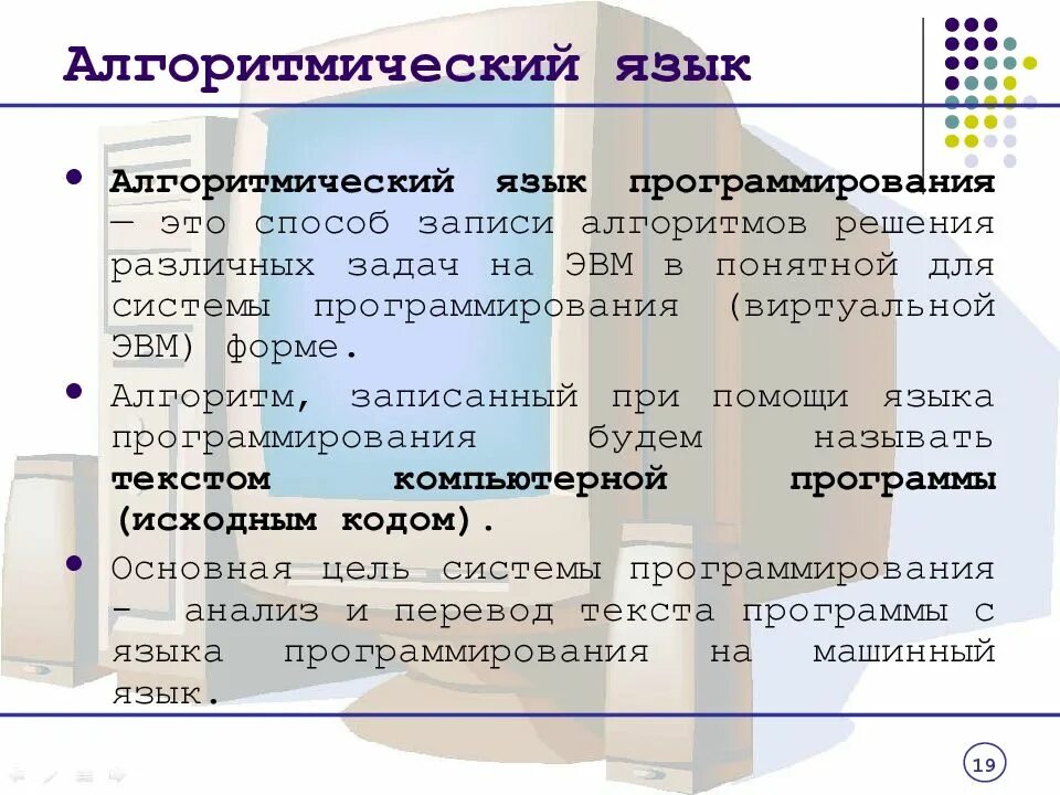 Алгоритмический язык информатика. Алгоритмический язык. алгоритмический язык программирования. школьный алгоритмический язык программирования. алгоритмический язык программирования примеры.