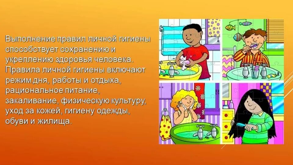 Тест правила гигиены. Гигиена распорядок дня. Личная гигиена и режим дня. Соблюдения режима дня и личная гигиена. Гигиена для детей дошкольного возраста.