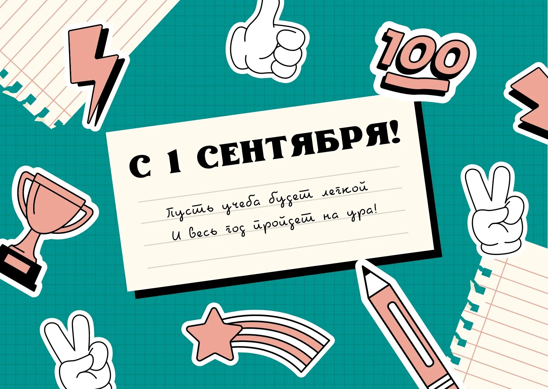 С днем знаний студентов 1 сентября картинки. С днем знаний студенту. первое сентября. с 1 днем учебы. первое сентября студенты.