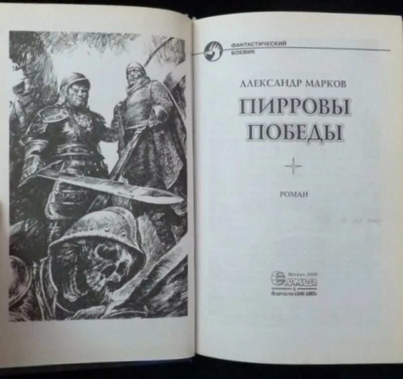 Объясните выражение пиррова победа. Пиррова победа. Царь Пирр Пиррова победа. Пиррова победа значение.