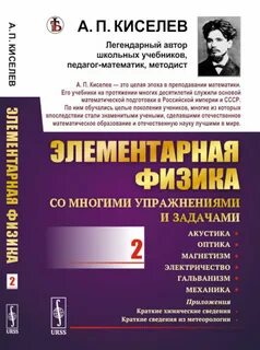 Элементарная физика