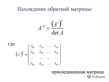 Метод присоединения матрицы
