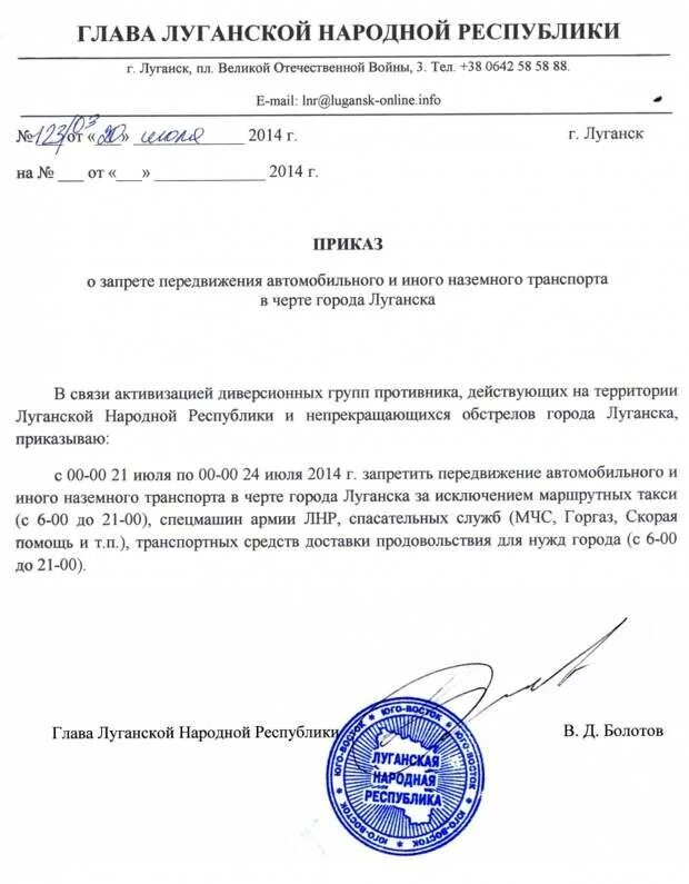 Приказ на въезд автотранспорта. Приказ о запрете въезда на территорию. приказ о запрете въезда на территорию предприятия личного транспорта. приказ о запрете въезда на территорию предприятия. распоряжение о запрете стоянки автомобилей.
