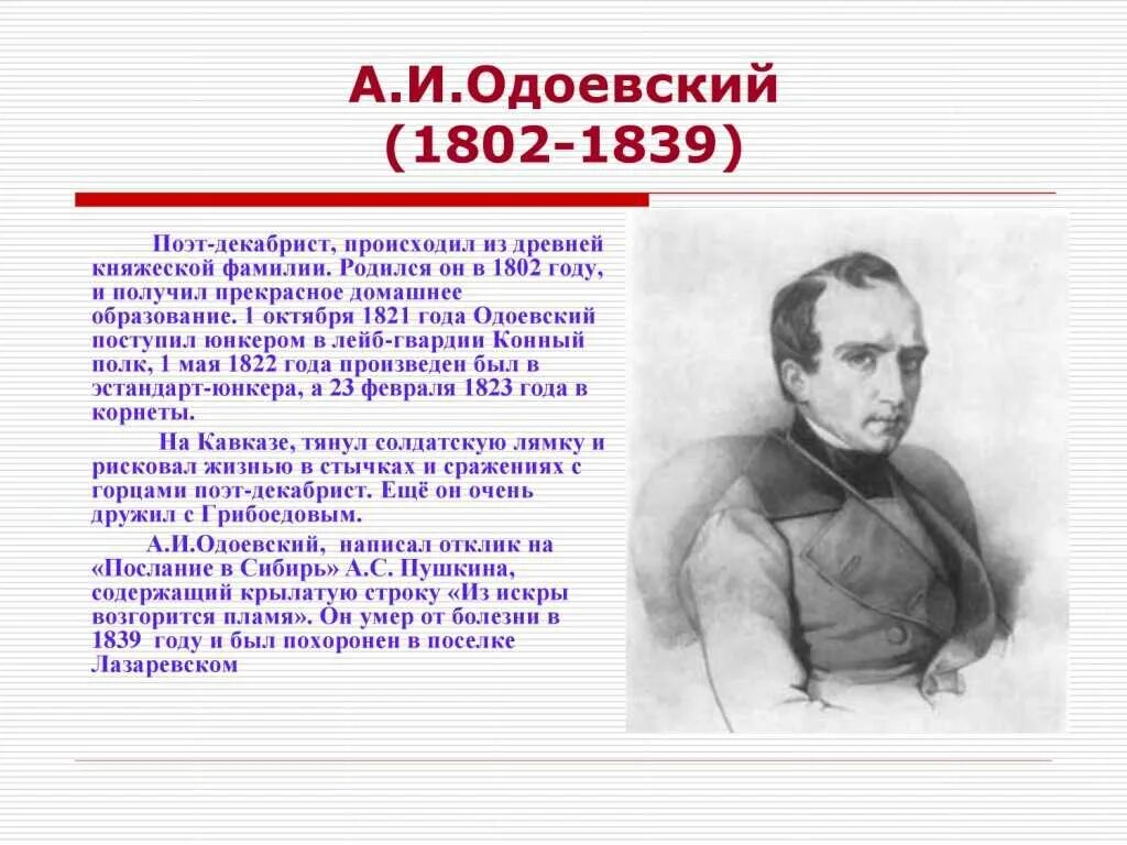 Одоевский в ф краткое содержание. Одоевский декабрист. краткая биография одоевского.