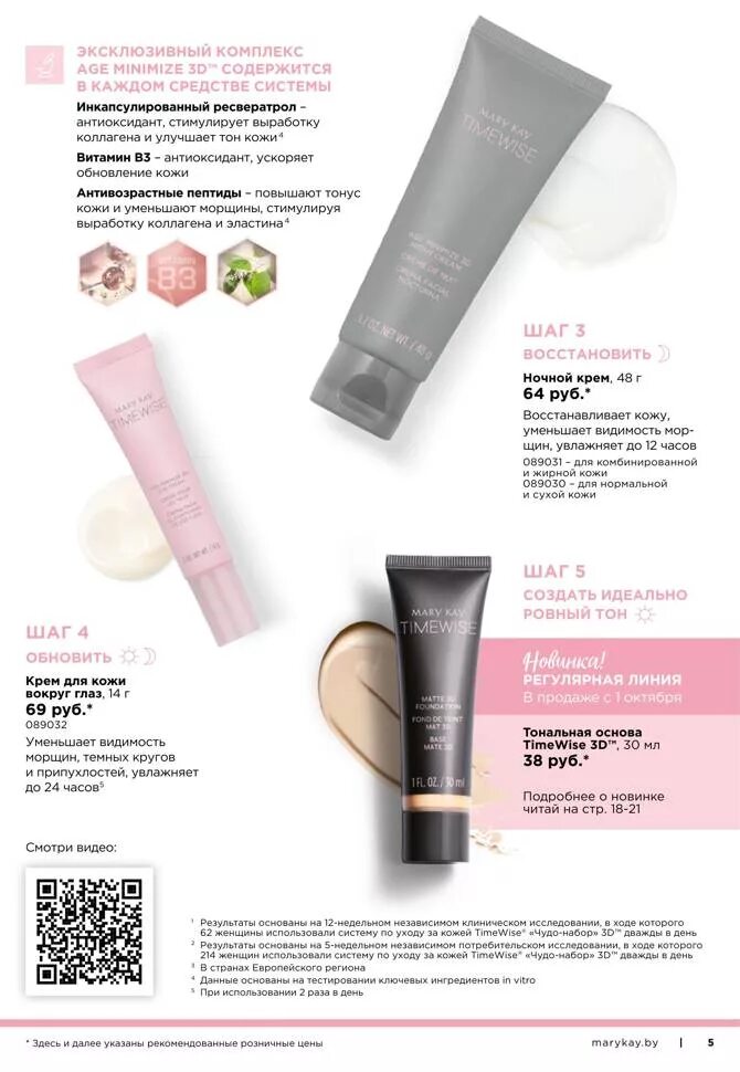 Косметика мэри кэй 2023. Мэри кей каталог казахстан 2023. Мэри кей каталог 2023. Каталог мери кей 2020. Продукция мэри кей каталог 2021.