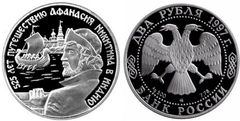 2 серебряных рубля
