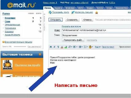 Папка входящие письма
