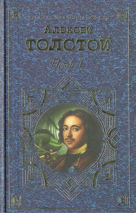Читать книгу петра 1. Читать книгу петра 1