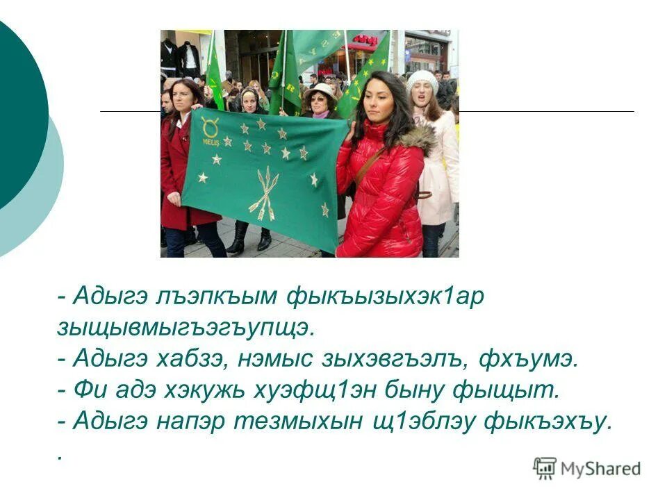 Адыгэбзэмк1э Сочиненэ Бжьыхьэ