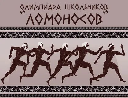 Древнегреческие атлеты олимпийских игр