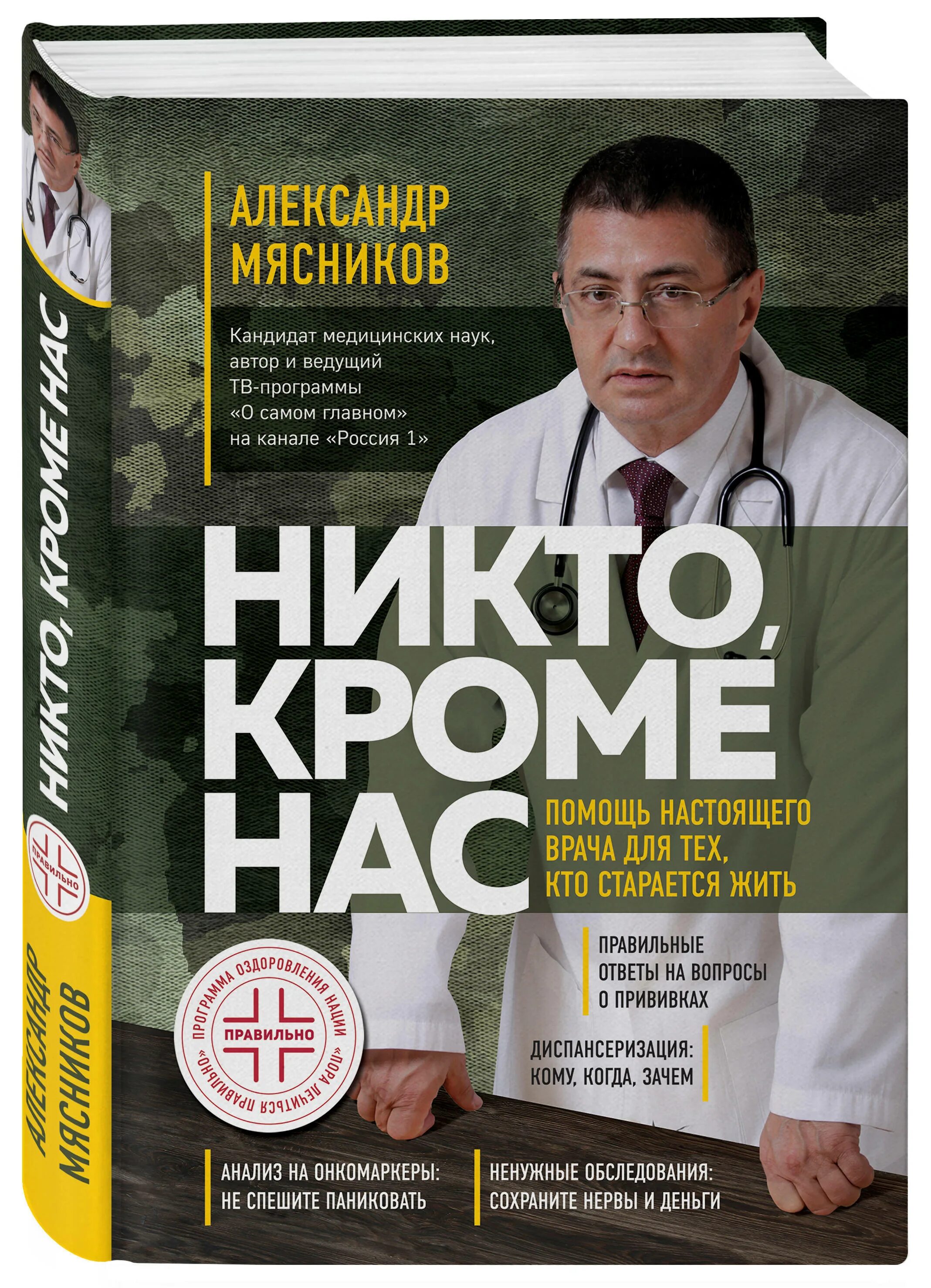 Мясников 2021. Книги про врачей. Книги о врачах Художественные. Мясники книга первая