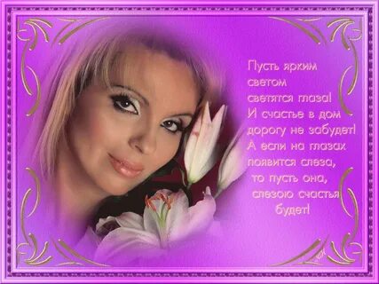 Пусть счастье в глазах