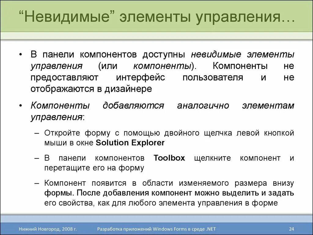 Составляющие элементы управления. Элементы аналоги. Компонент или компонента. Компонент с предоставляемым интерфейсом. Невидимые данные в торговле.