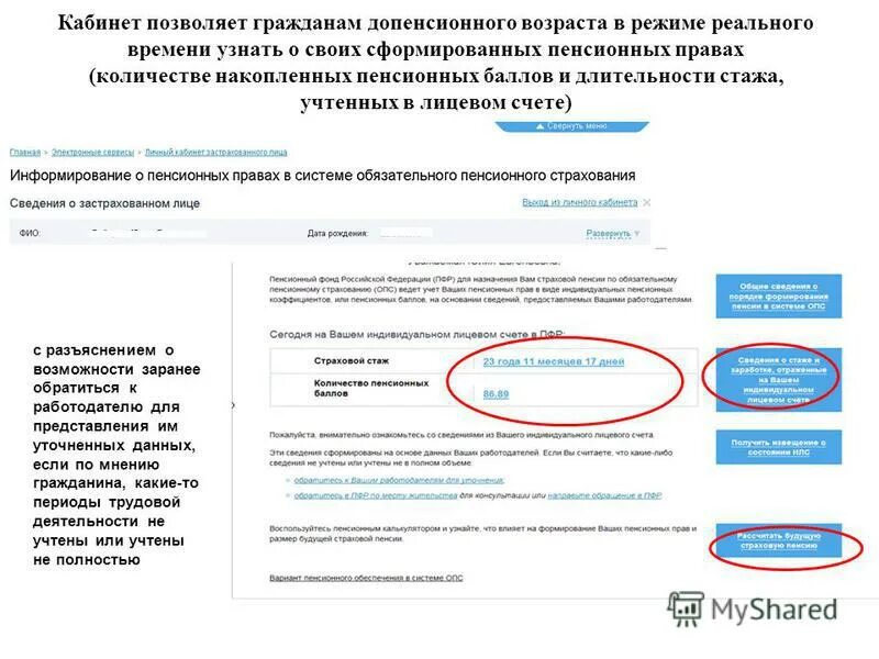 Данные о стаже в пенсионном фонде. Как узнать о стаже в пенсионном фонде. Пенсионный фонд личный кабинет баллы.