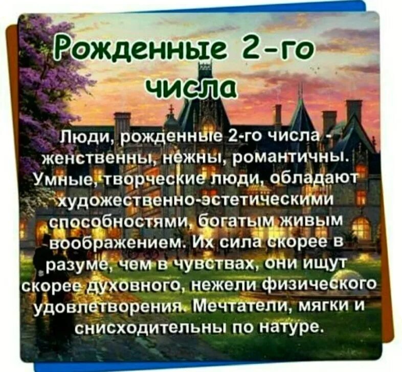 Люди рожденные 2 числа. Человек родившийся 2 числа. Характер по Дню рождения. Люди рожденные 2 Висла. 23 сентября характеристика