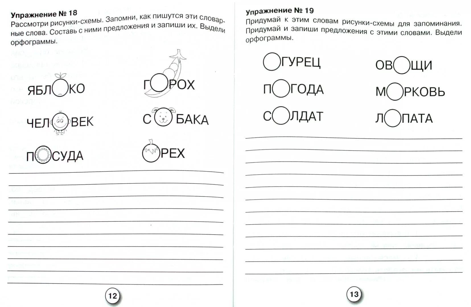 Задания по родному языку 1 класс. Занятия по русскому языку 1 класс. Карточки по русскому языку для дошкольников. Задания по русскому для дошкольников. Задания для первого класса по русскому языку.