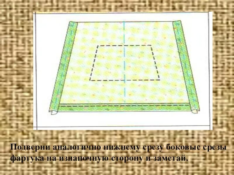 Обработка Нижнего среза фартука. Обработка боковых и Нижнего среза фартука. Обработать верхний срез нижней части фартк. Фартук без нагрудника 5 класс технология. Обработка нижней части фартука