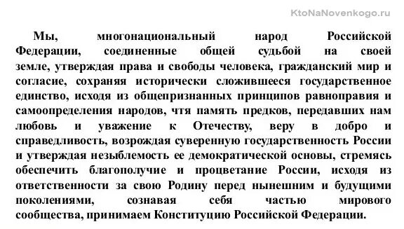 Конституция преамбула читать. Преамбула конституции текст. преамбула конституции рф текст. значение преамбулы конституции рф. преамбула к стандарту адвокатов.