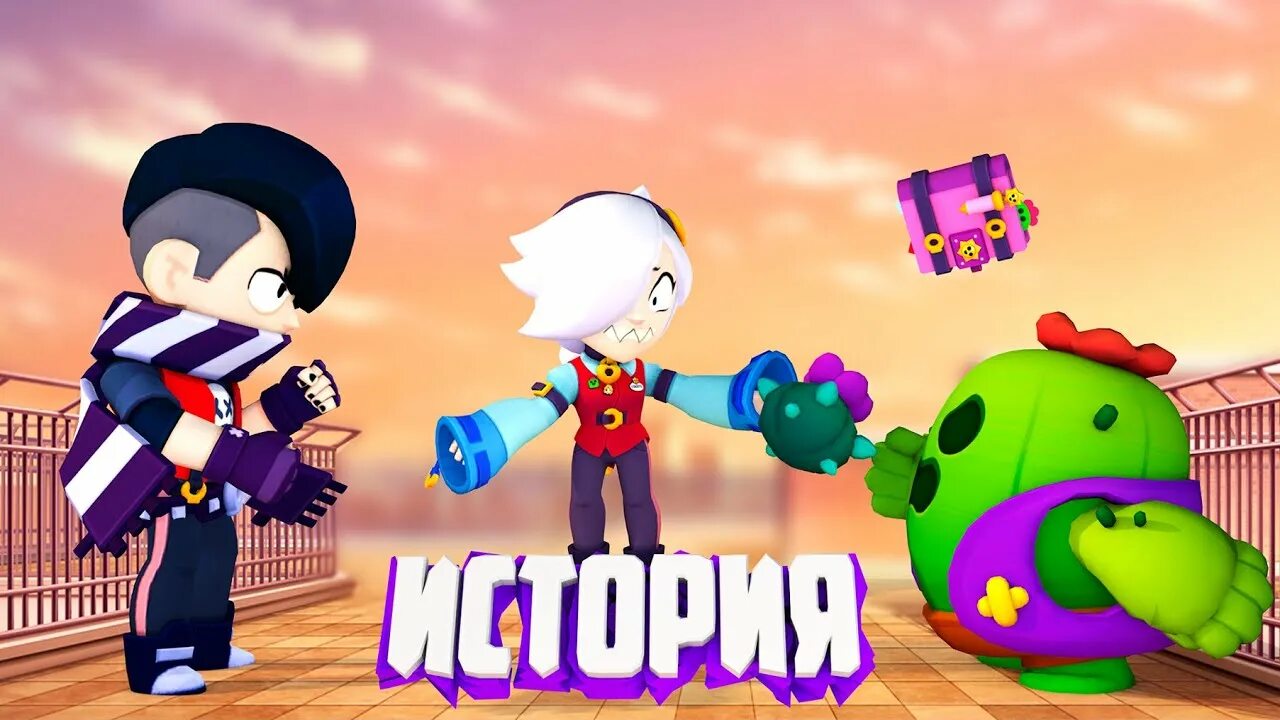 Истории артина бравл старс. Уличная макс браво старс. Бель бравл. Brawl stars скуик. Артин истории бравлеров.