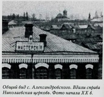 Иркутск александровское