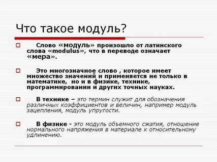 Модуль полученного значения