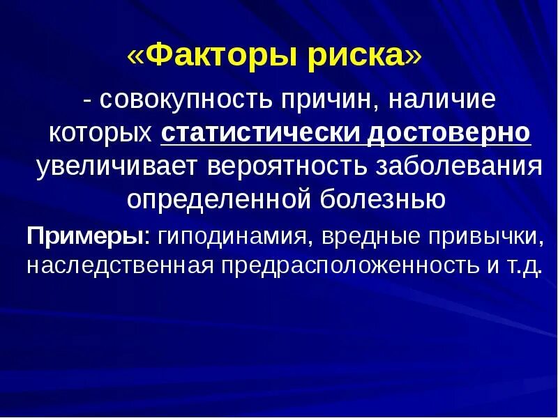 Наследственный фактор причины. Фактор риска болезни патофизиология. Факторы риска наследственных заболеваний. Факторы риска фактор риска наследственных заболеваний,. Общая этиология болезней понятие о факторах риска.