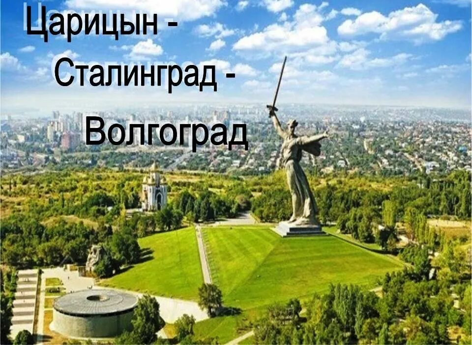 Дата основания волгограда. Царицын Сталинград Волгоград. 1925 — Город Царицын переименован в Сталинград. Волгоград- Сталинград - Царицыно. Волгоград основание города.