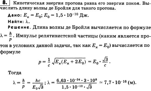 Найдите кинетическую энергию электрона вырываемого. Кинетическая энергия Протона. Энергия Протона. Кинетическая энергия равна. Кинетическая энергия Протона формула.